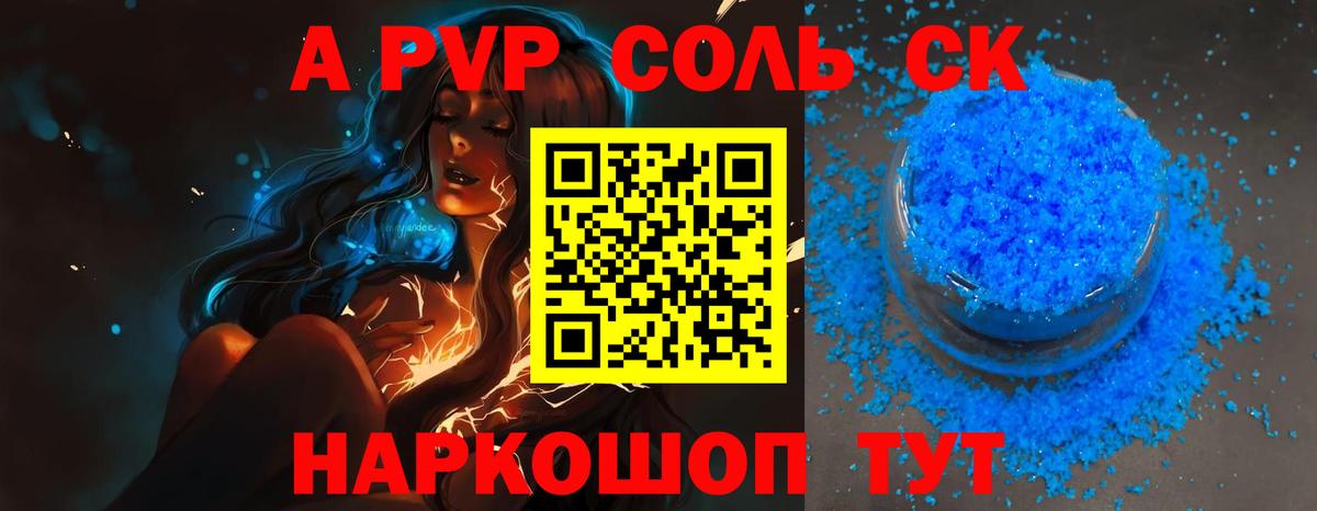 Alpha-PVP крисы CK  что такое   Абинск 