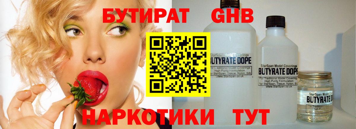 БУТИРАТ буратино  Абинск 