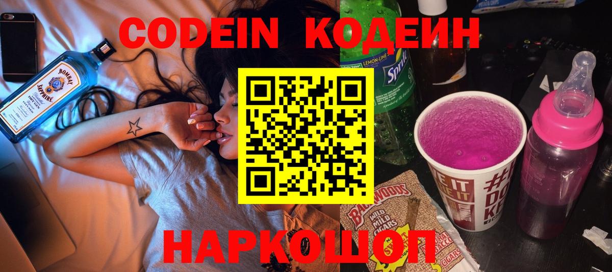 Кодеин напиток Lean (лин) Абинск