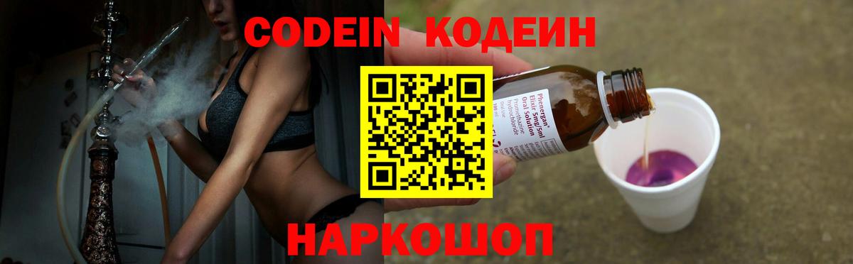 Кодеин Purple Drank  Вход с VPN  Абинск 